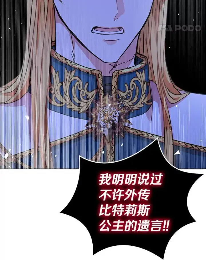 《私生公主的第十次人生》8.苦肉计图11
