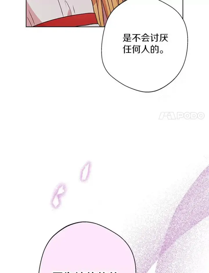 《私生公主的第十次人生》8.苦肉计图110