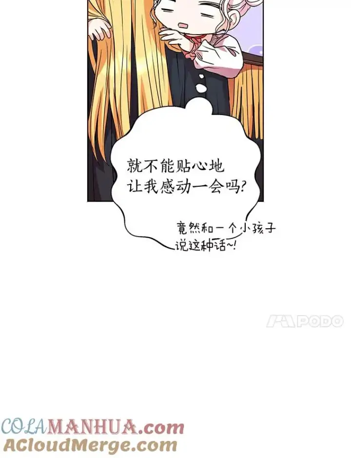 《私生公主的第十次人生》8.苦肉计图113