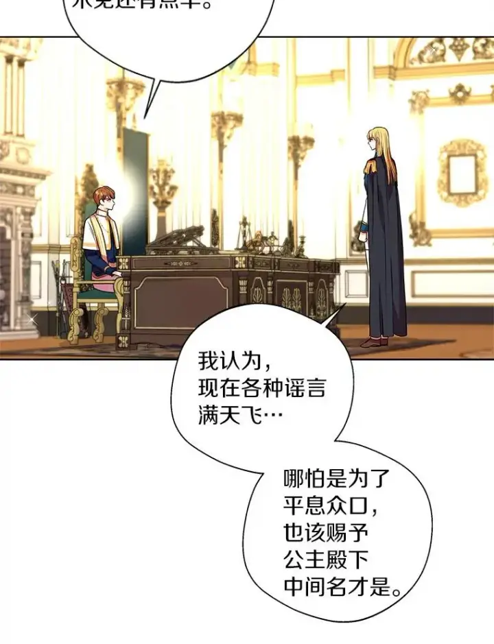 《私生公主的第十次人生》8.苦肉计图116