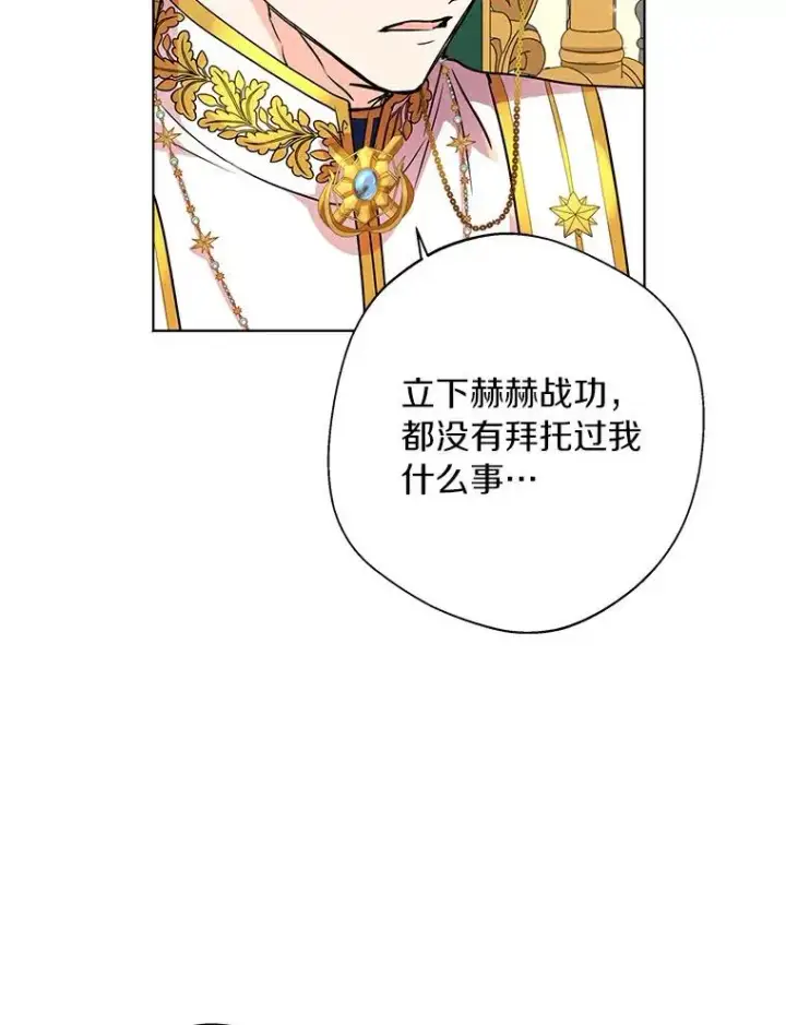 《私生公主的第十次人生》8.苦肉计图118