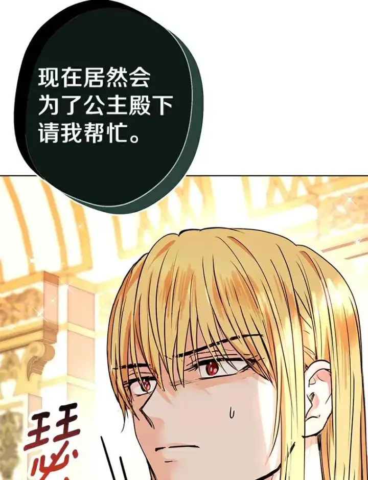 《私生公主的第十次人生》8.苦肉计图119