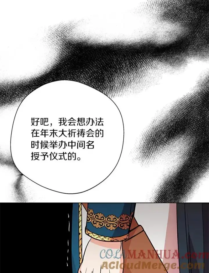 《私生公主的第十次人生》8.苦肉计图121