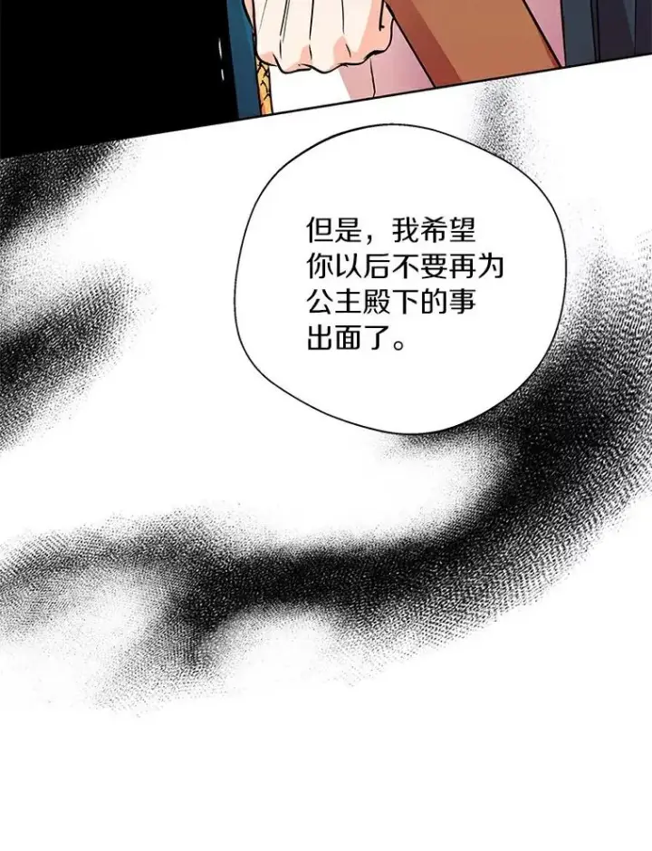 《私生公主的第十次人生》8.苦肉计图122