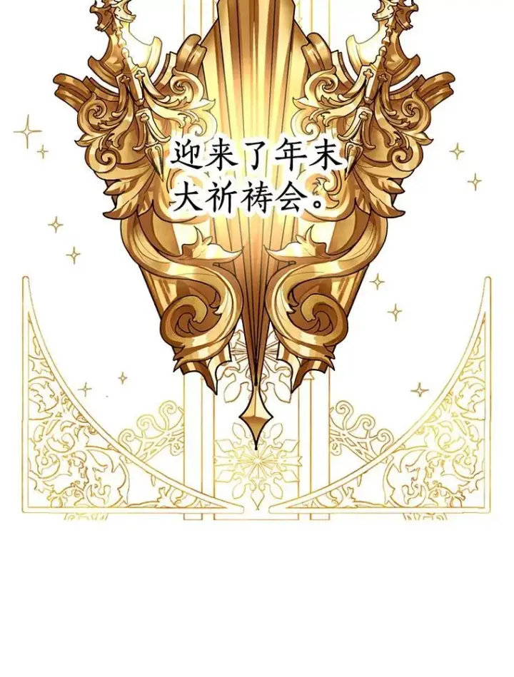 《私生公主的第十次人生》8.苦肉计图127