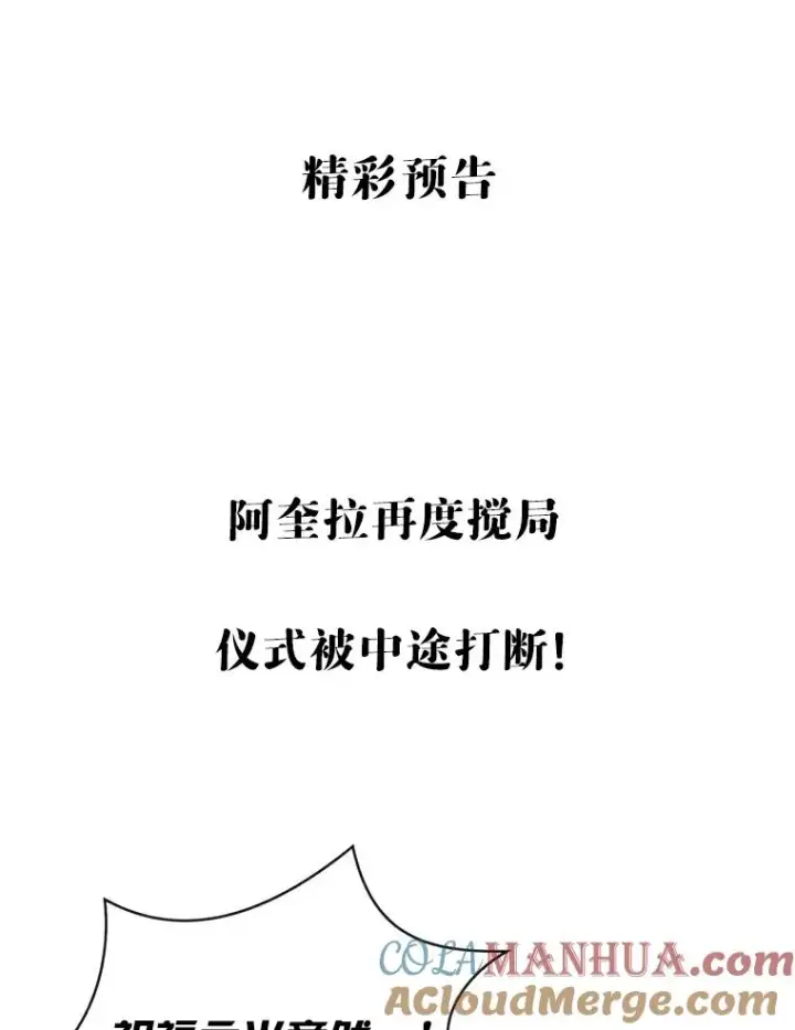 《私生公主的第十次人生》8.苦肉计图129