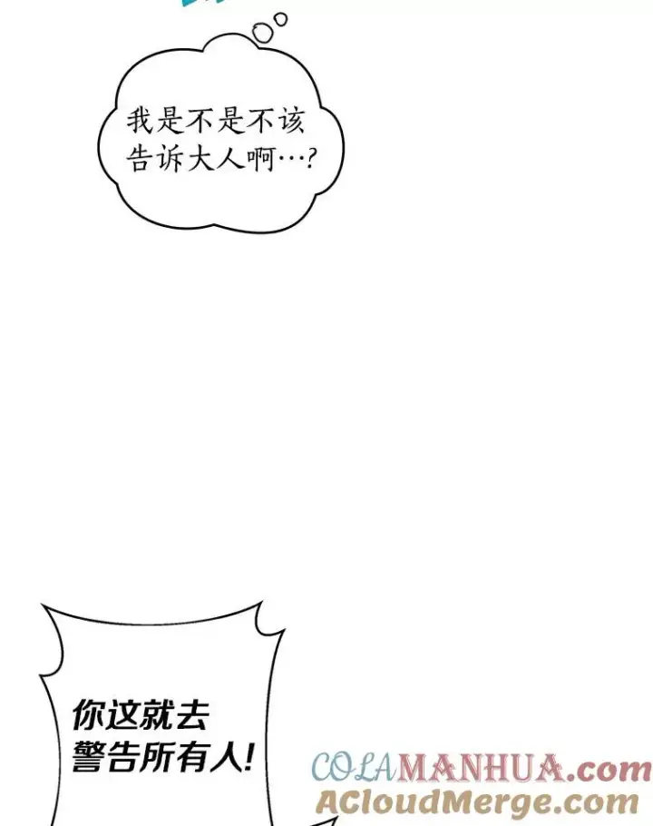 《私生公主的第十次人生》8.苦肉计图13