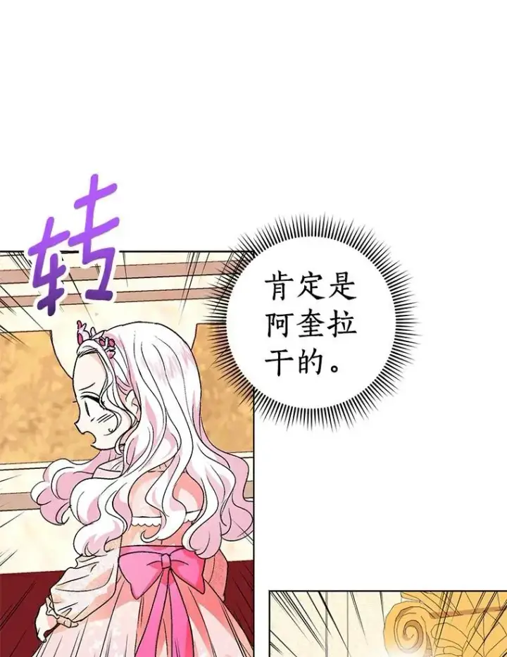 《私生公主的第十次人生》8.苦肉计图131