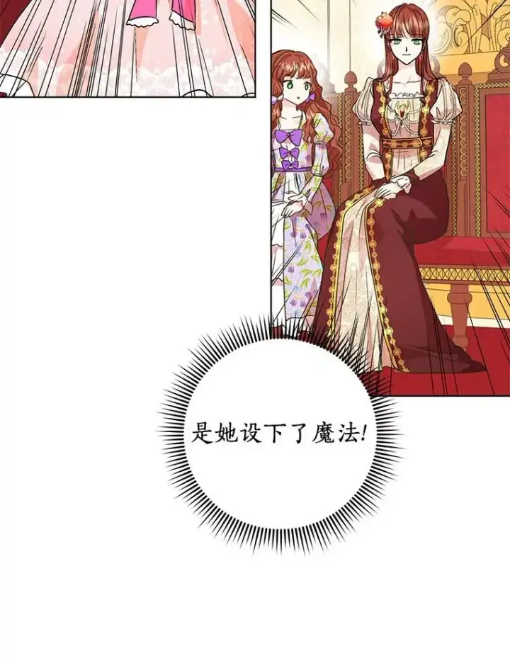 《私生公主的第十次人生》8.苦肉计图132
