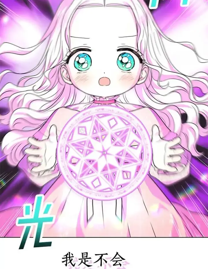 《私生公主的第十次人生》8.苦肉计图134