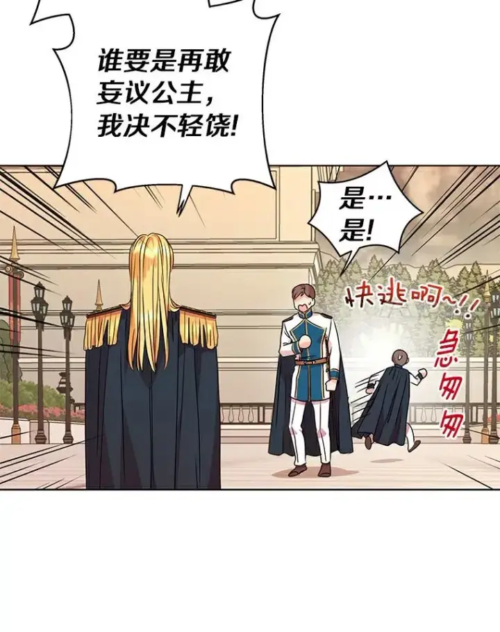 《私生公主的第十次人生》8.苦肉计图14