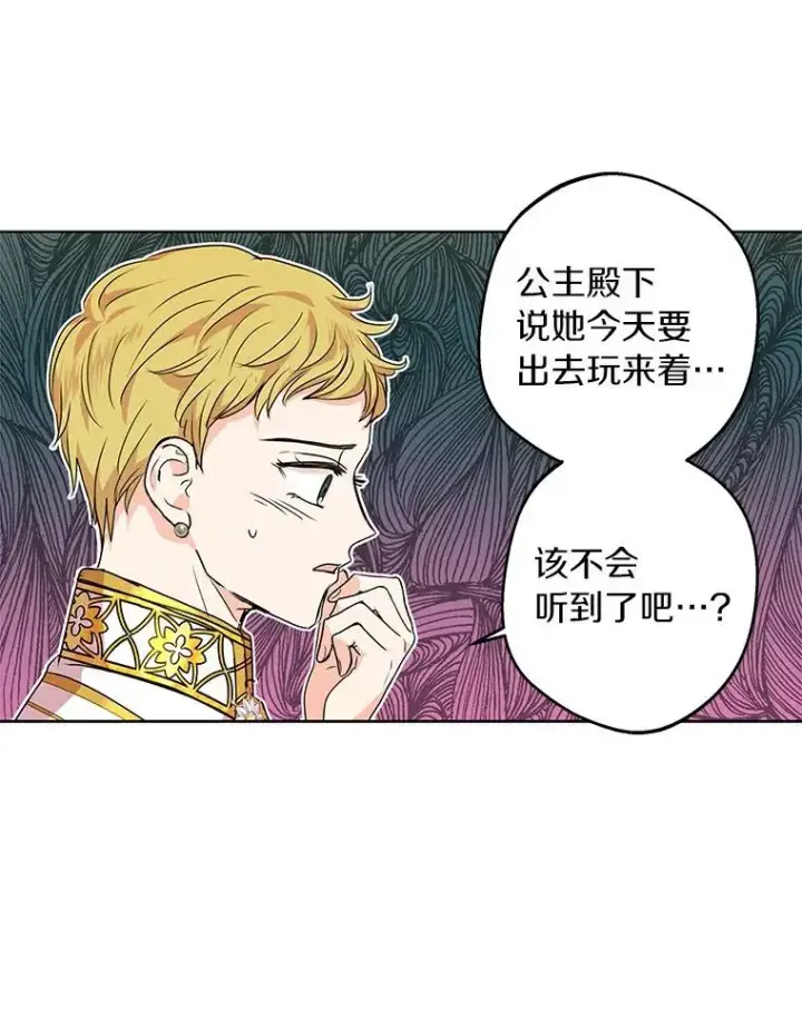 《私生公主的第十次人生》8.苦肉计图15