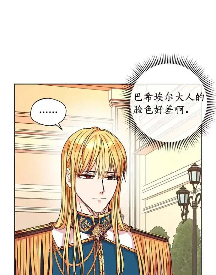 《私生公主的第十次人生》8.苦肉计图16
