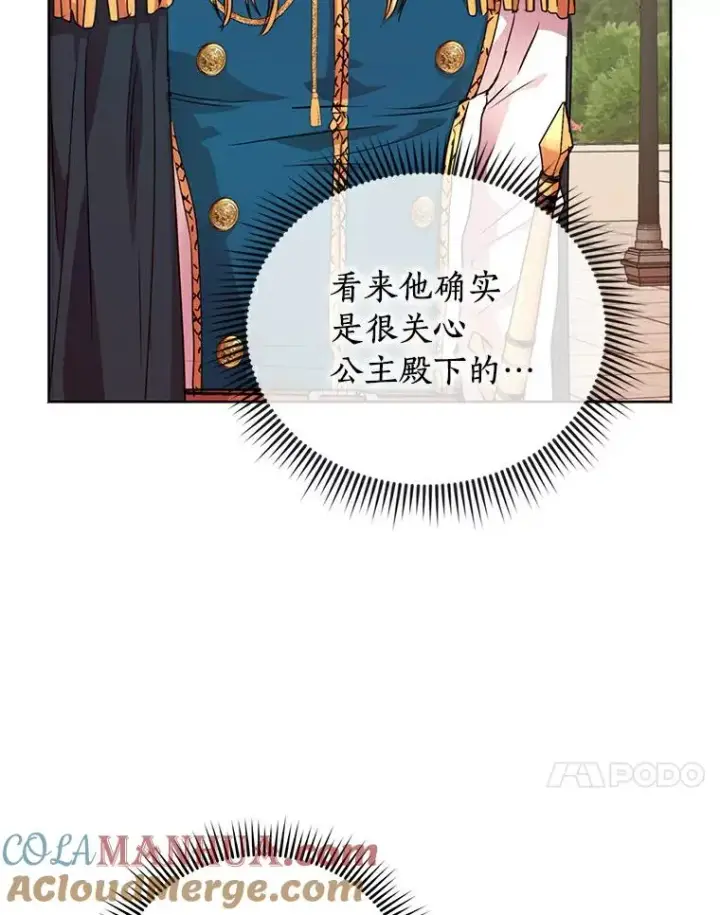 《私生公主的第十次人生》8.苦肉计图17