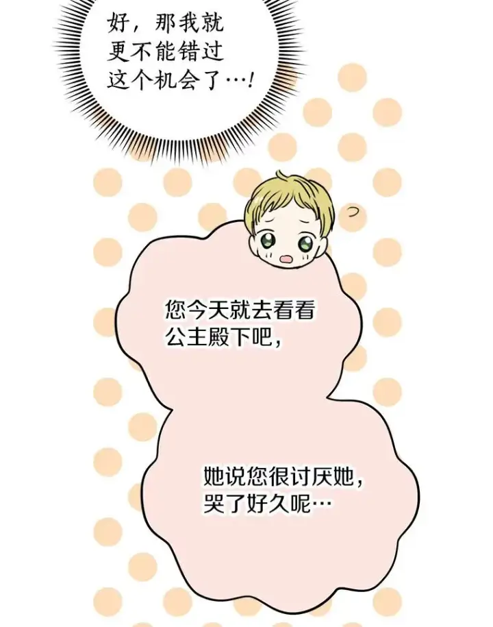 《私生公主的第十次人生》8.苦肉计图18