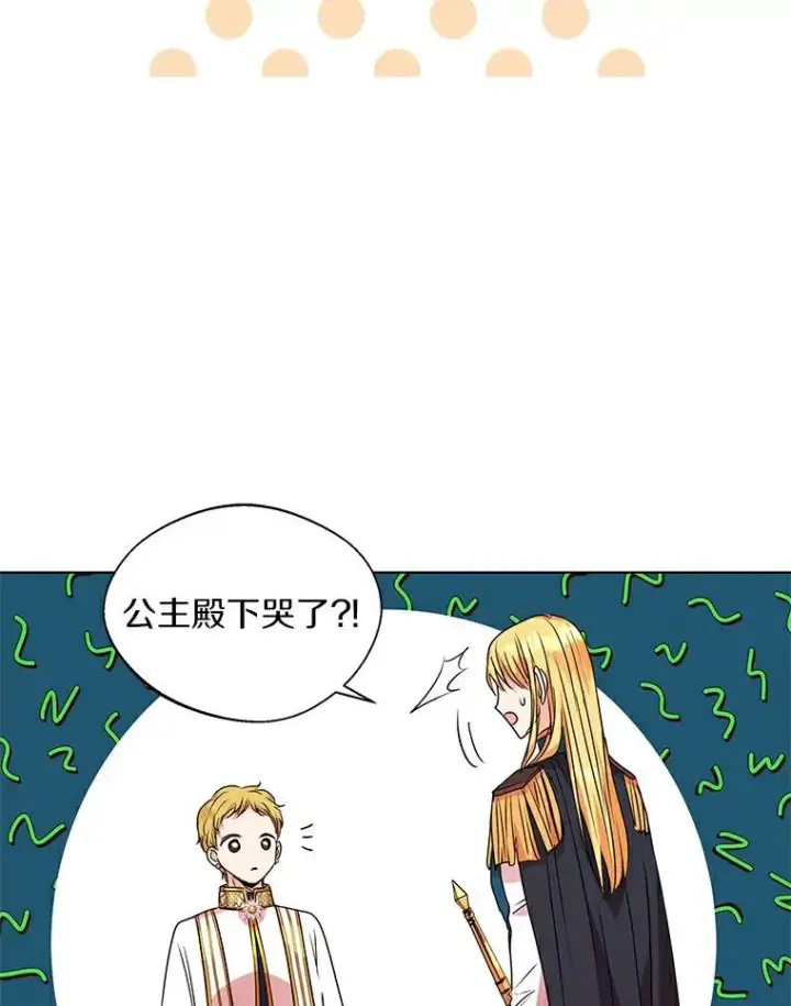 《私生公主的第十次人生》8.苦肉计图19