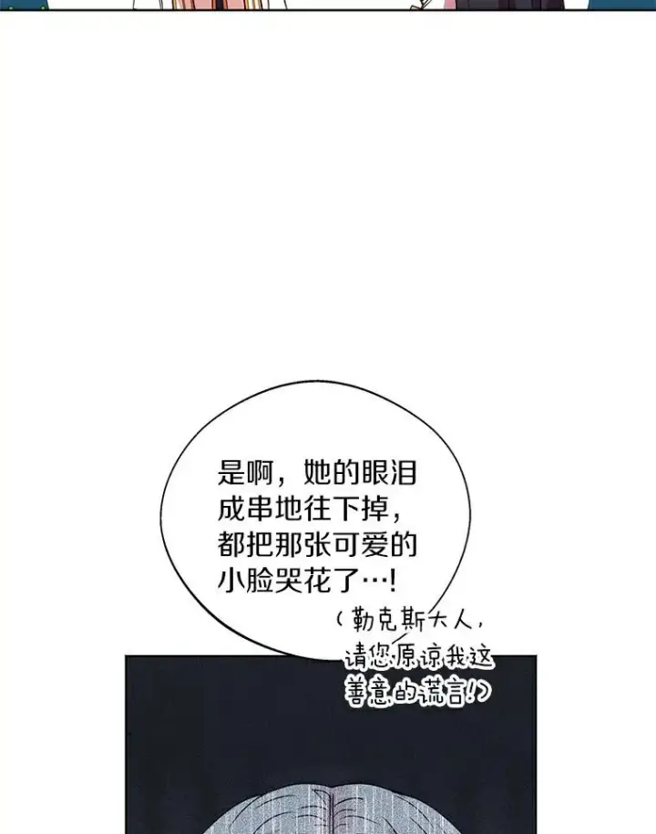 《私生公主的第十次人生》8.苦肉计图20