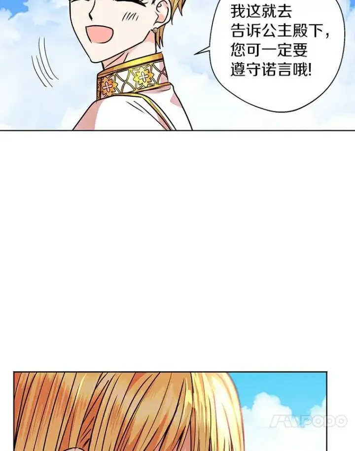 《私生公主的第十次人生》8.苦肉计图27