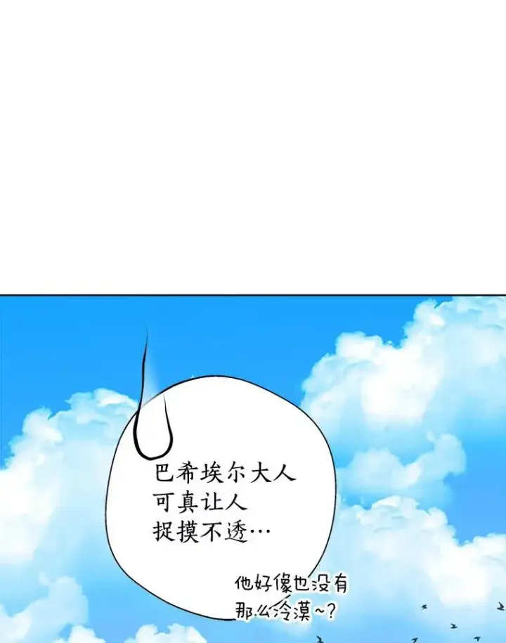 《私生公主的第十次人生》8.苦肉计图30