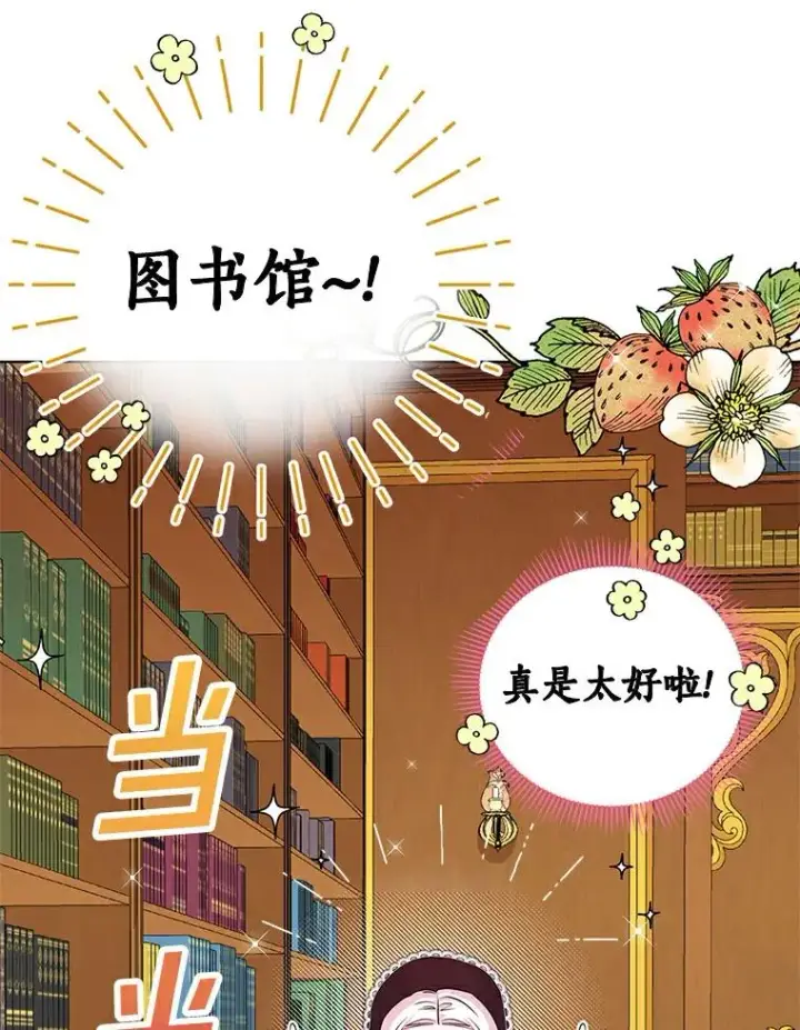 《私生公主的第十次人生》8.苦肉计图34