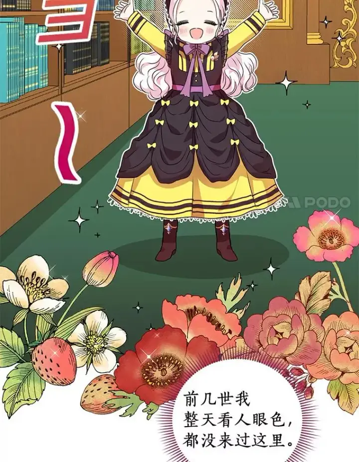 《私生公主的第十次人生》8.苦肉计图35