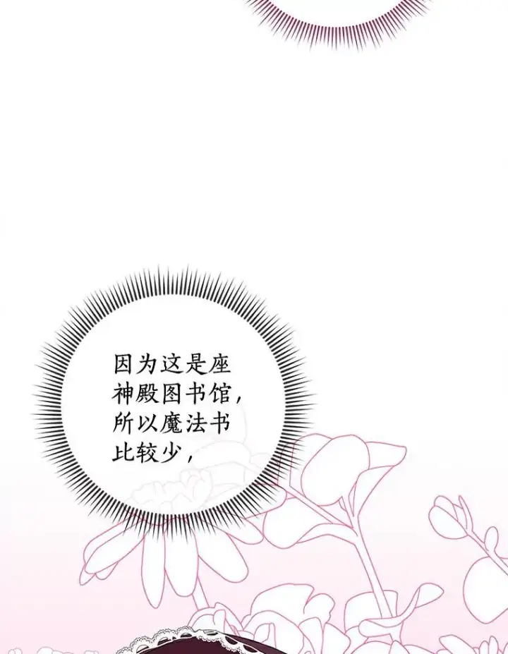 《私生公主的第十次人生》8.苦肉计图36
