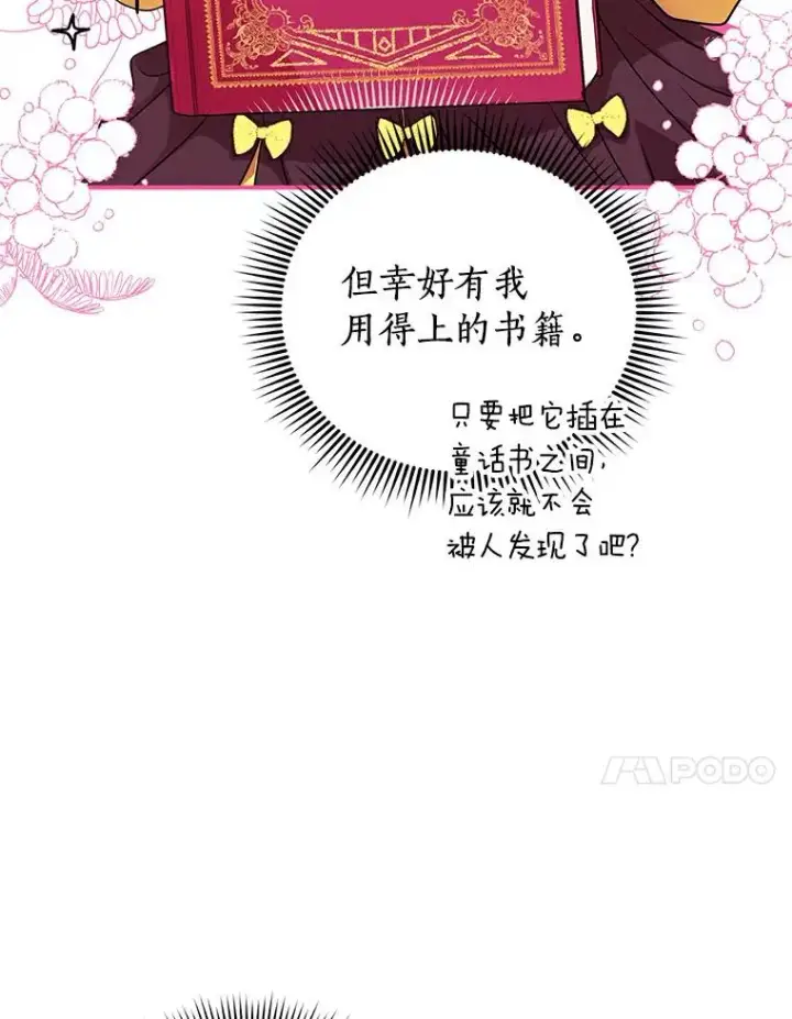 《私生公主的第十次人生》8.苦肉计图38