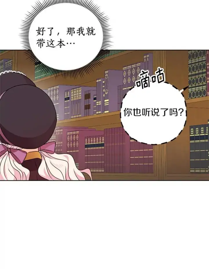 《私生公主的第十次人生》8.苦肉计图39