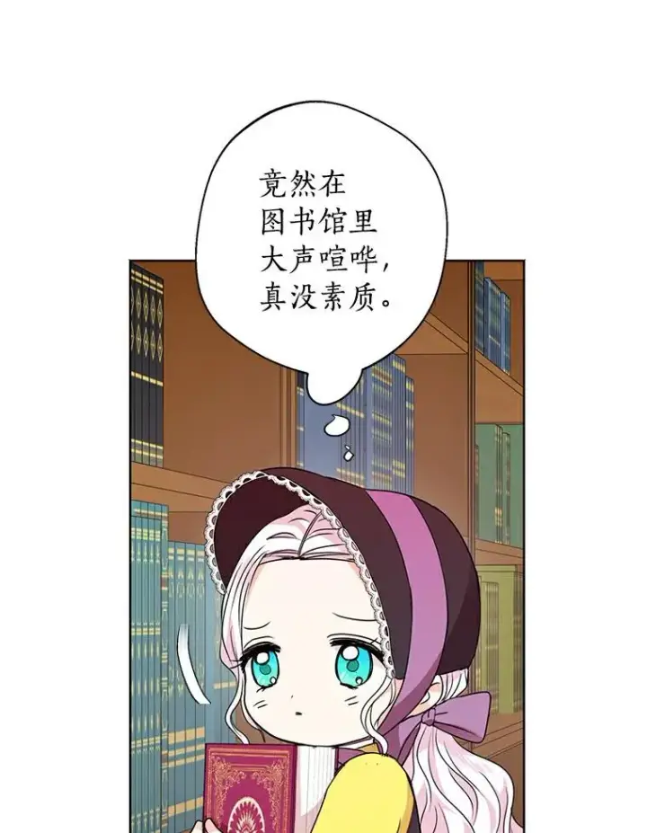《私生公主的第十次人生》8.苦肉计图40