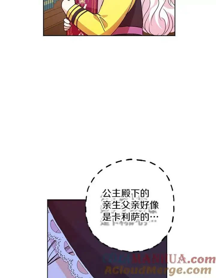 《私生公主的第十次人生》8.苦肉计图41