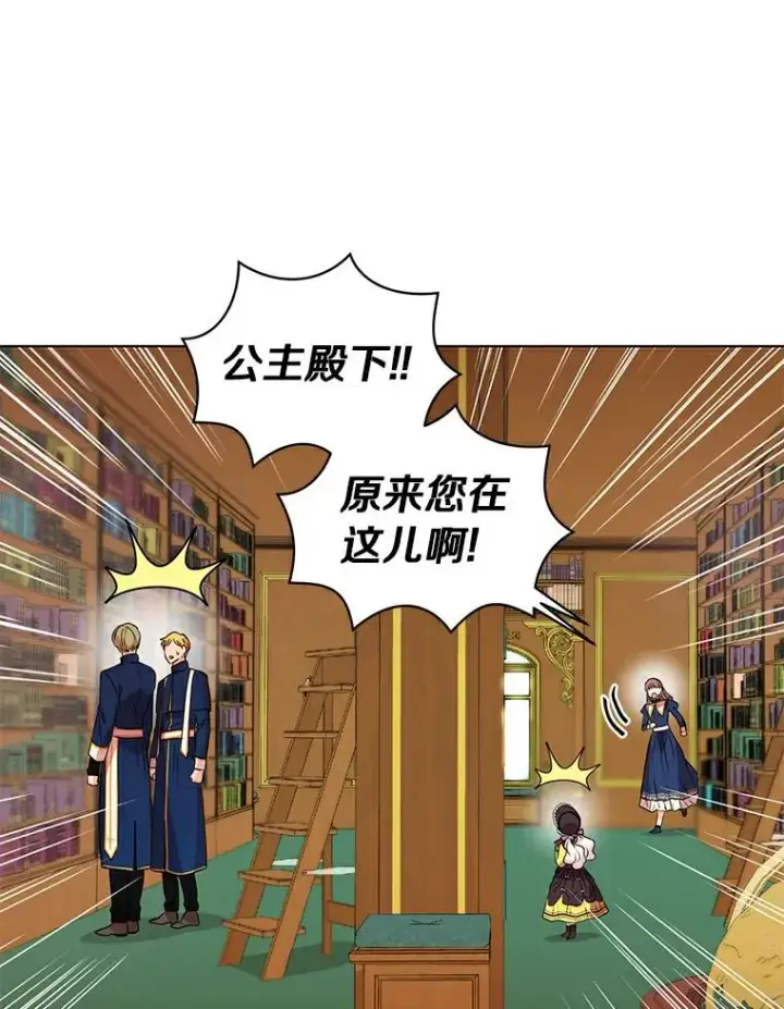 《私生公主的第十次人生》8.苦肉计图43