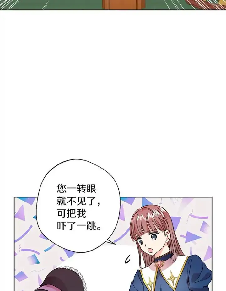 《私生公主的第十次人生》8.苦肉计图44