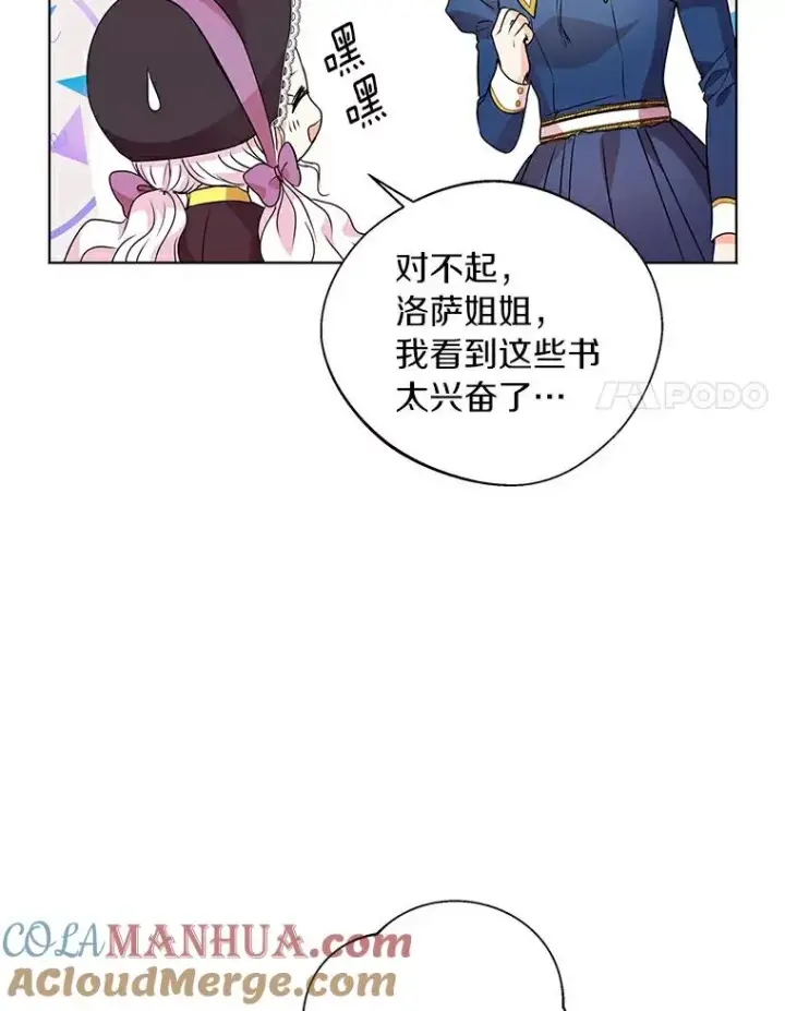 《私生公主的第十次人生》8.苦肉计图45