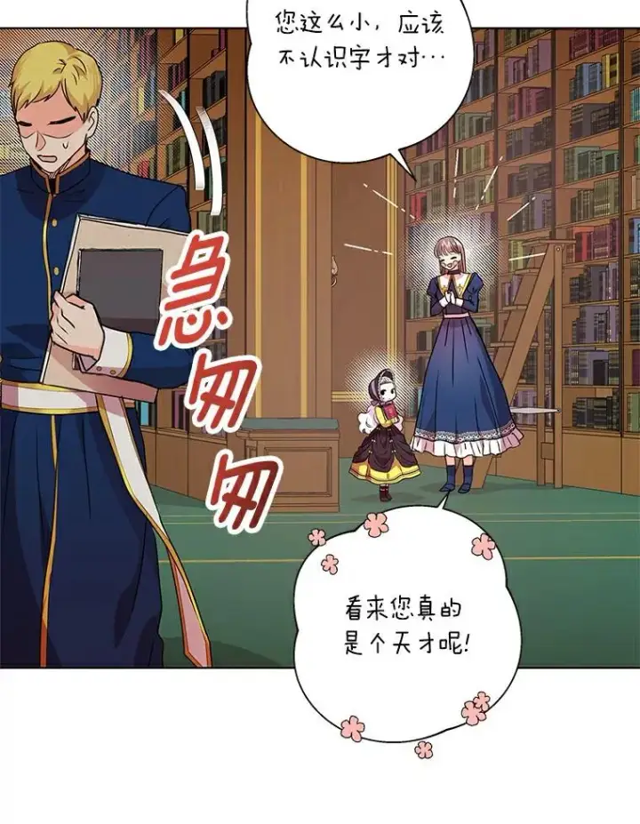 《私生公主的第十次人生》8.苦肉计图46