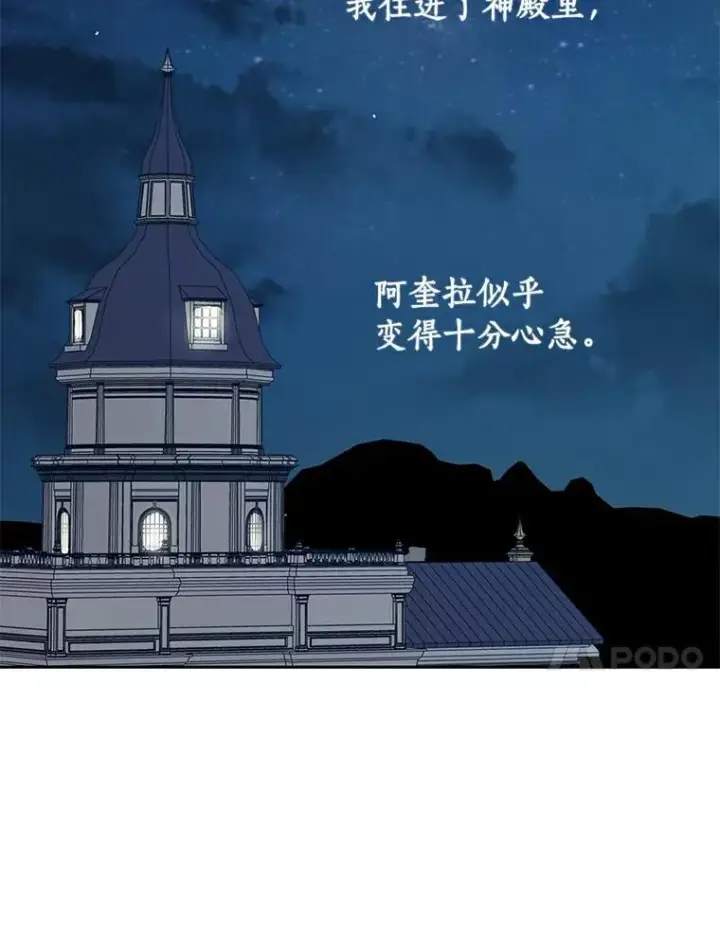 《私生公主的第十次人生》8.苦肉计图48