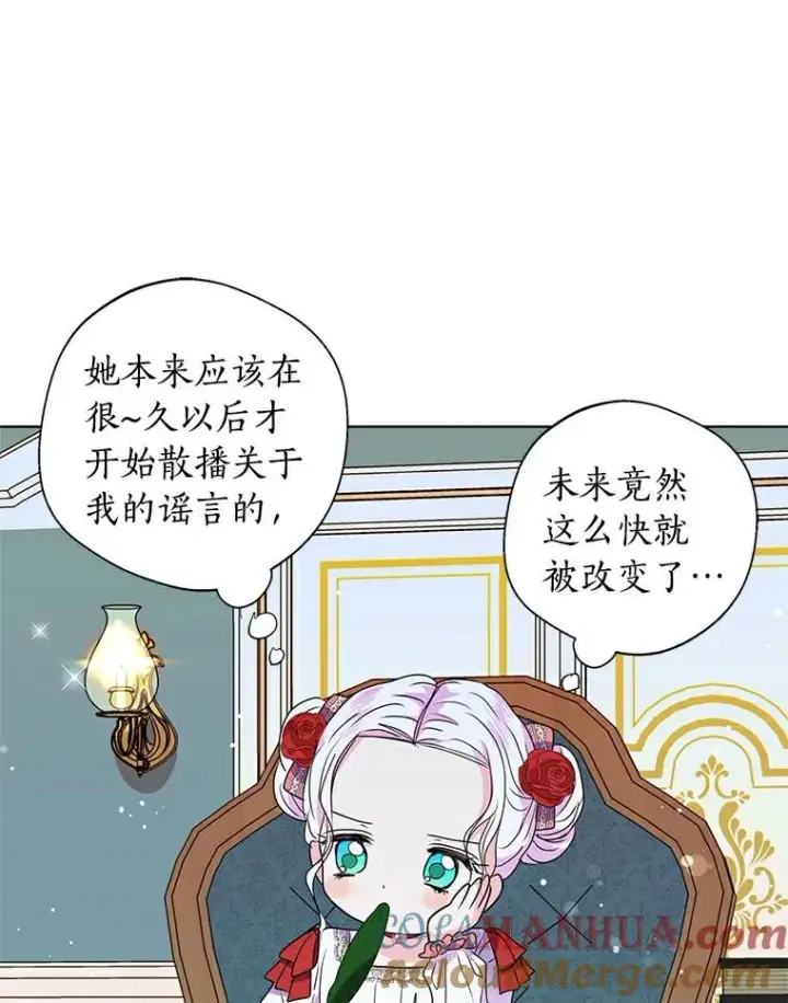 《私生公主的第十次人生》8.苦肉计图49