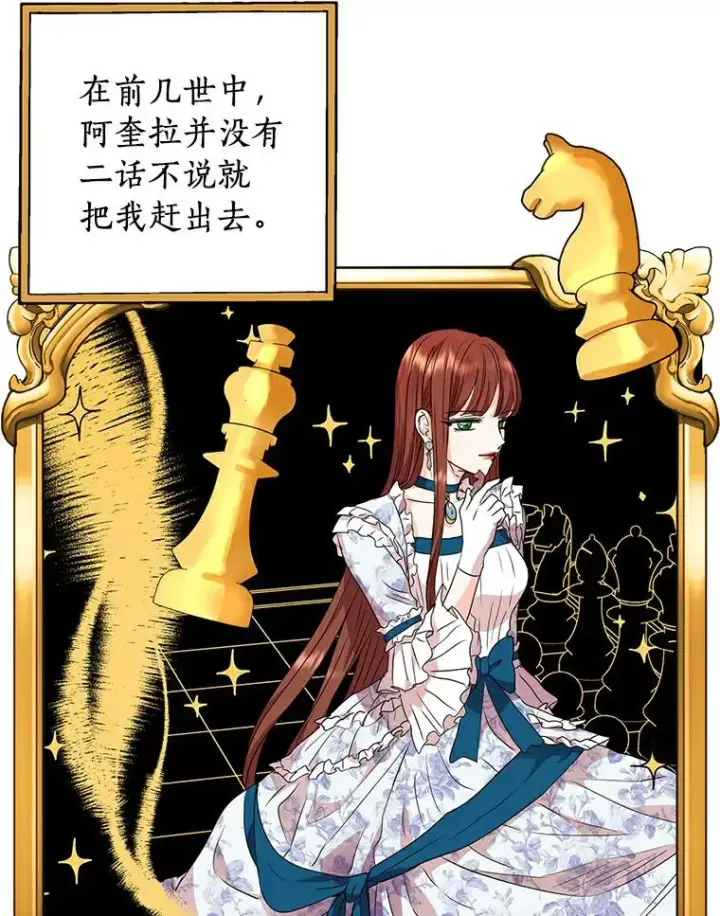 《私生公主的第十次人生》8.苦肉计图51