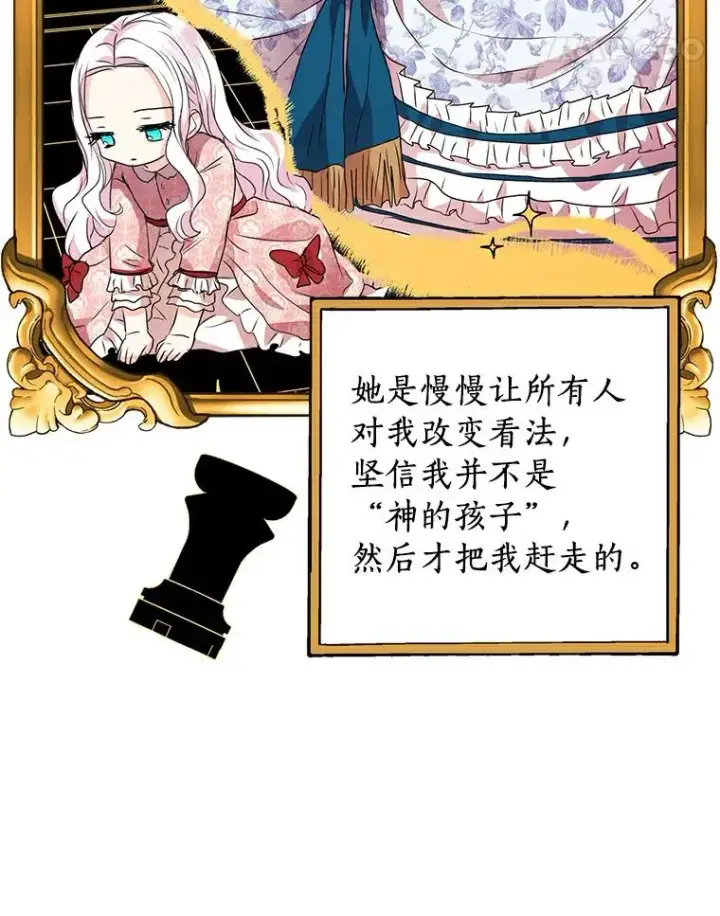 《私生公主的第十次人生》8.苦肉计图52