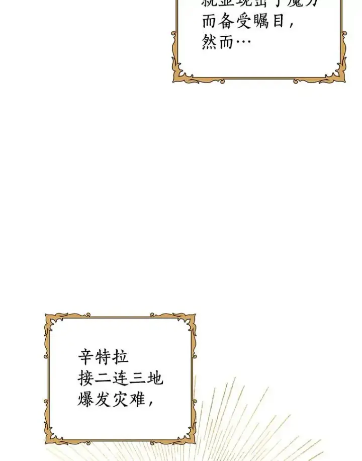 《私生公主的第十次人生》8.苦肉计图56