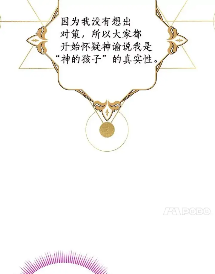 《私生公主的第十次人生》8.苦肉计图58