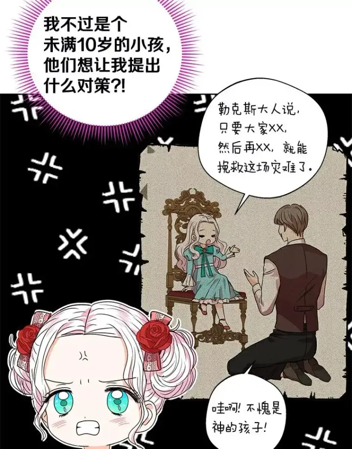 《私生公主的第十次人生》8.苦肉计图59