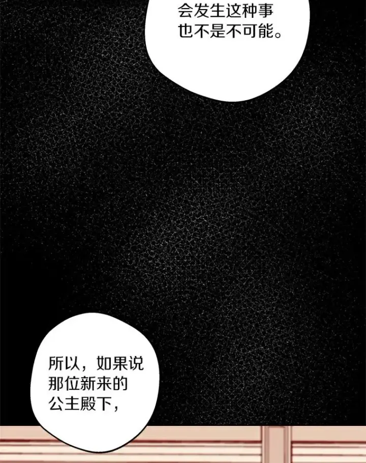 《私生公主的第十次人生》8.苦肉计图6
