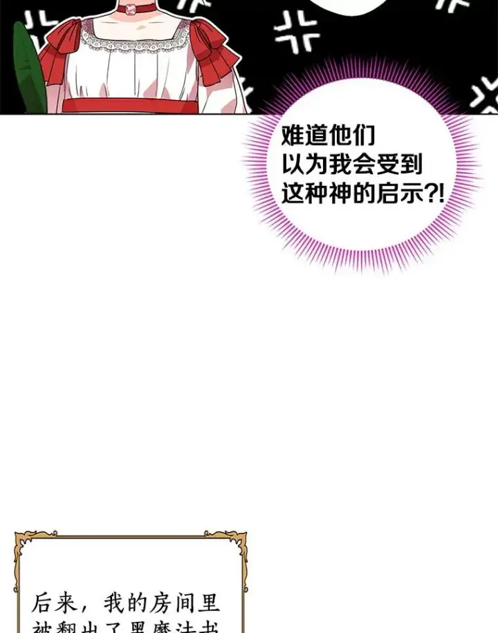 《私生公主的第十次人生》8.苦肉计图60