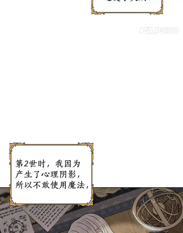 《私生公主的第十次人生》8.苦肉计图62