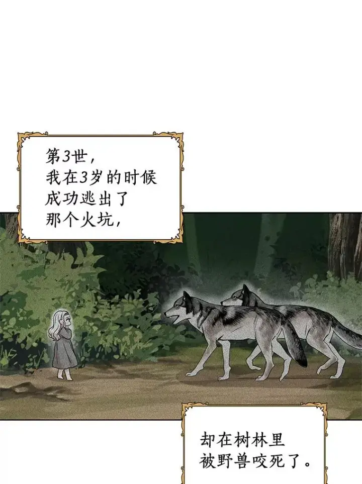 《私生公主的第十次人生》8.苦肉计图64