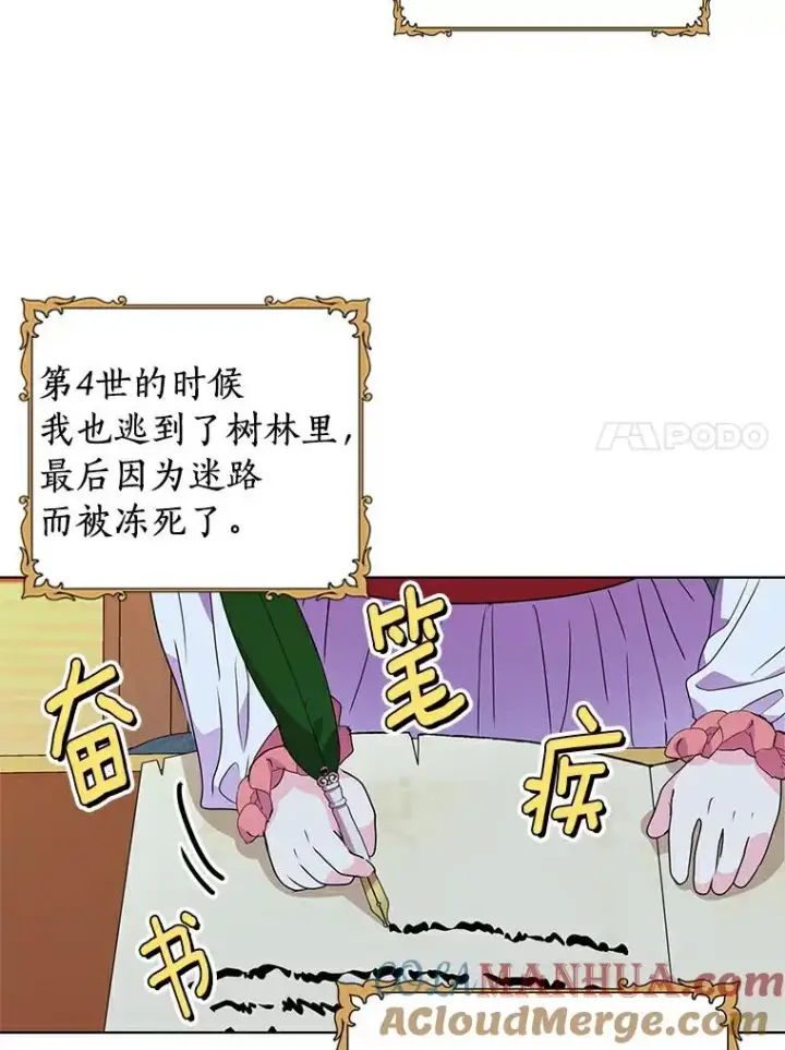《私生公主的第十次人生》8.苦肉计图65
