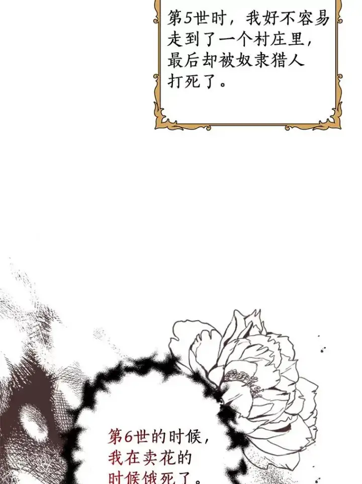 《私生公主的第十次人生》8.苦肉计图66