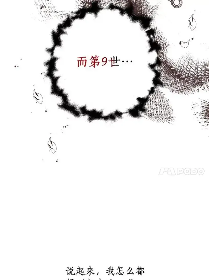 《私生公主的第十次人生》8.苦肉计图68