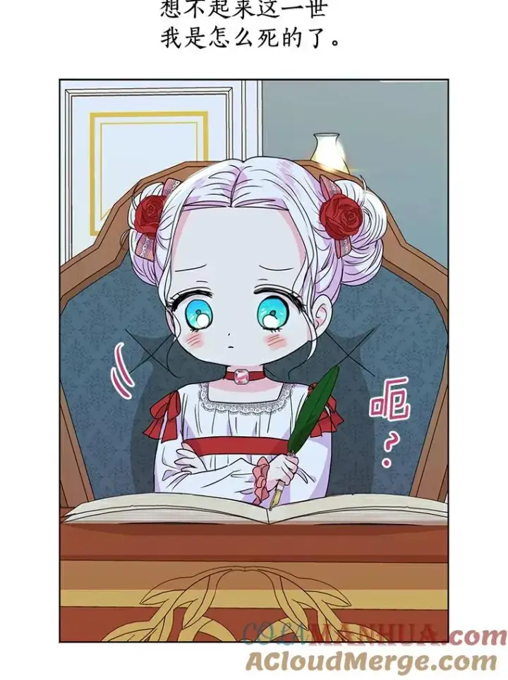 《私生公主的第十次人生》8.苦肉计图69