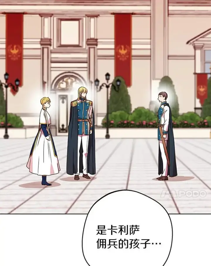 《私生公主的第十次人生》8.苦肉计图7